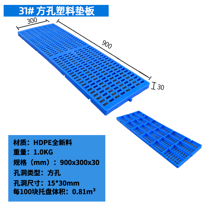 31号小垫板可拼接